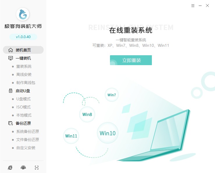立即重裝