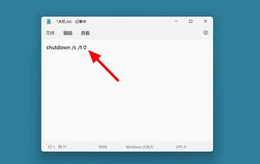 設(shè)置關(guān)機命令