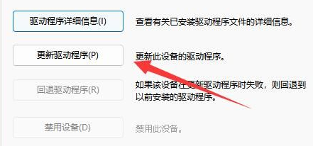 更新驅(qū)動程序