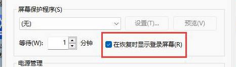 恢復時顯示登錄屏幕