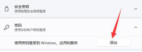 添加密碼