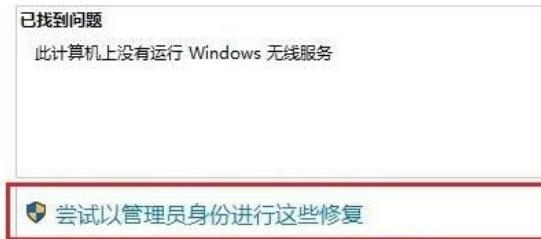 嘗試以管理員身份進行這些修復