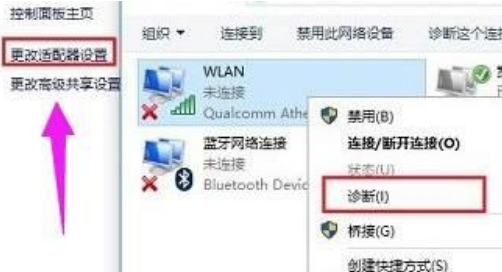 更改適配器設置