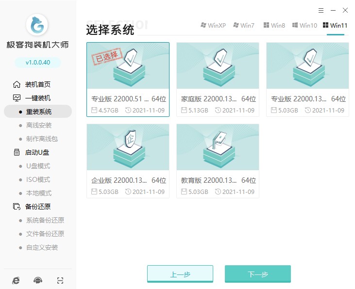一鍵安裝win11