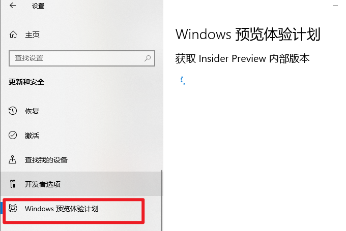 Windows預(yù)覽體驗(yàn)計(jì)劃