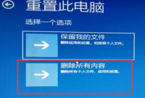 “刪除所有內(nèi)容”