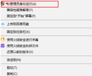 管理員身份運行
