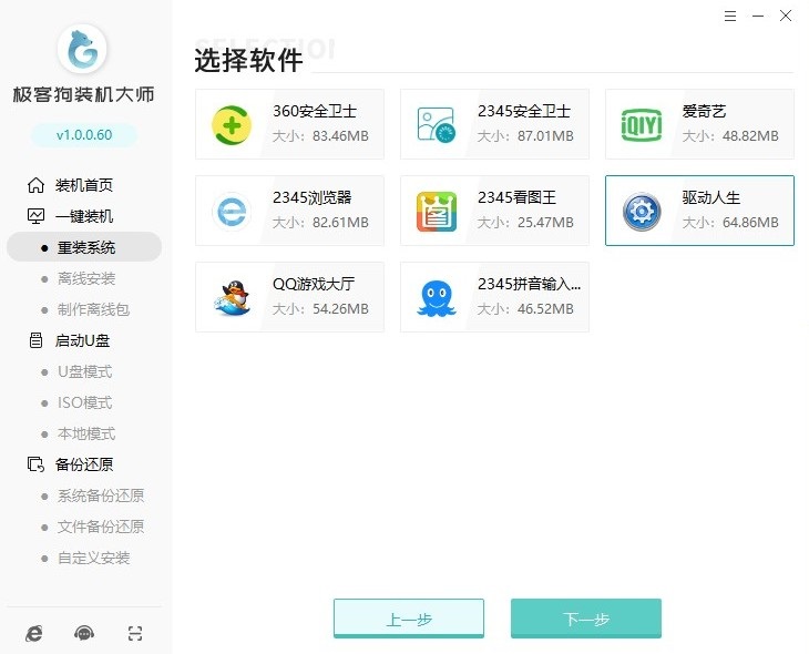選擇常用軟件