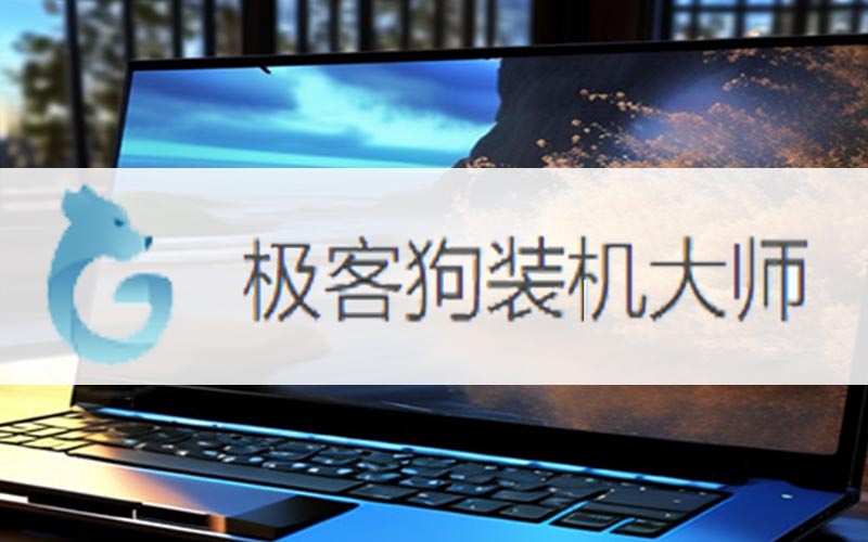 臺式機(jī)重裝系統(tǒng)win10教程