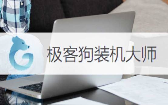 Win10系統(tǒng)安裝教程