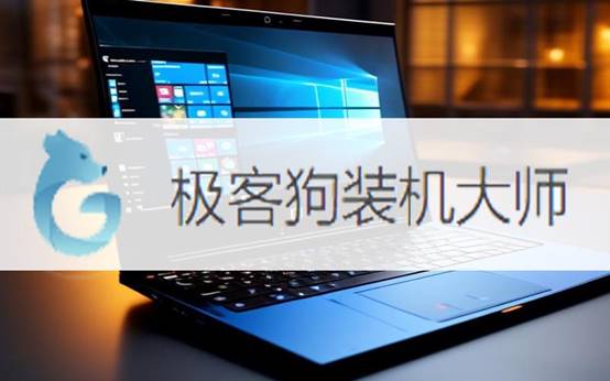 Win10系統(tǒng)安裝教程