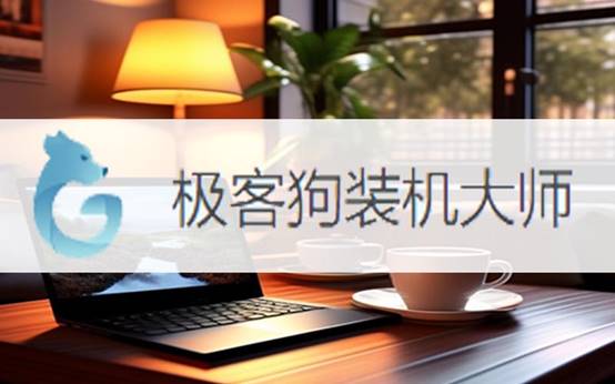 臺式電腦怎么對系統(tǒng)重裝win7 一鍵重裝win7圖文