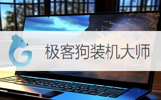 惠普SPECTREX36014筆記本安裝win10系統(tǒng)教程