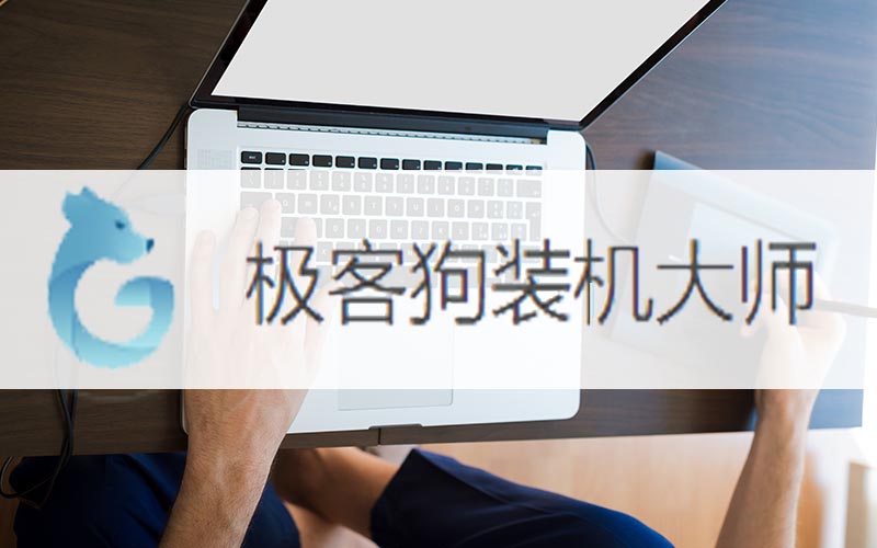 聯(lián)想win10系統(tǒng)電腦重裝