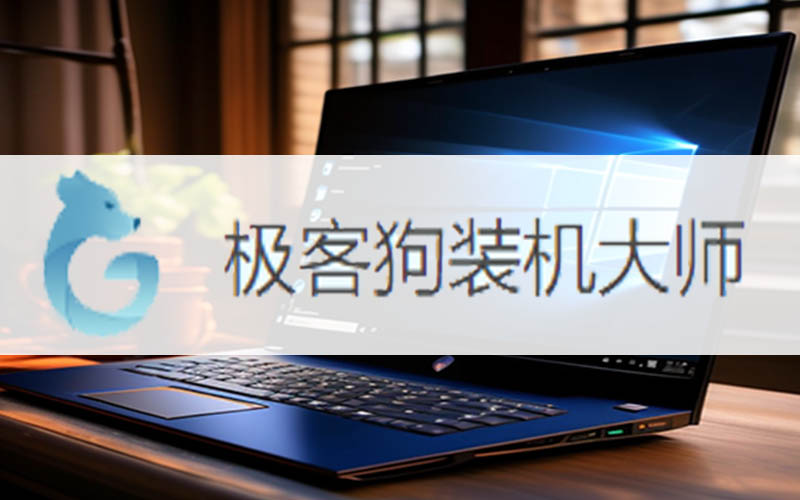 筆記本電腦如何一鍵電腦裝系統(tǒng)