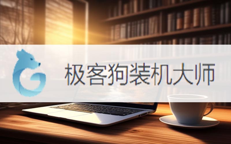 華碩電腦如何重裝系統(tǒng)win10(華碩電腦重裝系統(tǒng)win10)