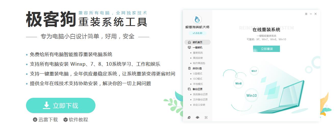 極客狗裝機(jī)大師官網(wǎng)