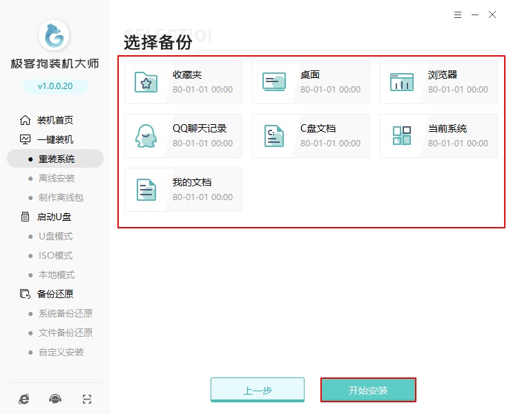 選擇備份