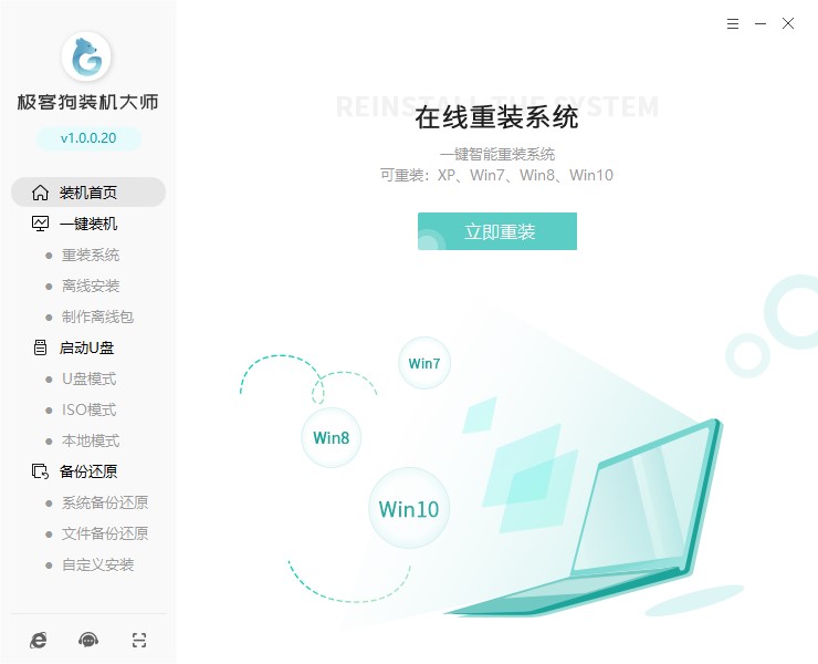 3-在線重裝系統(tǒng).jpg
