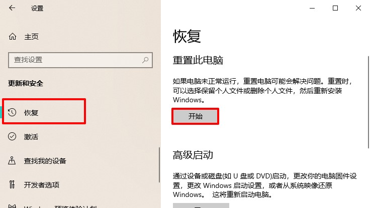 恢復