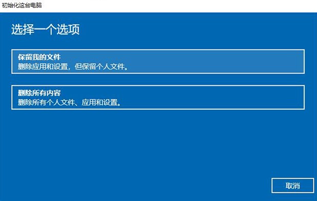 選擇保留個人文件或刪除個人文件