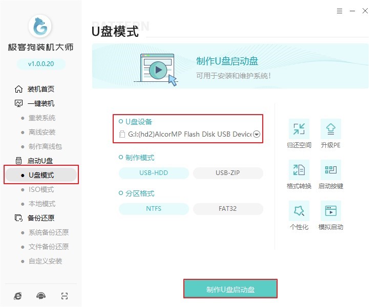 即可狗u盤(pán)重裝