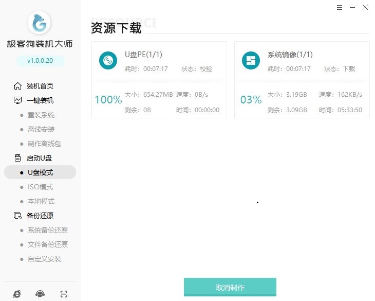 制作u盤啟動盤