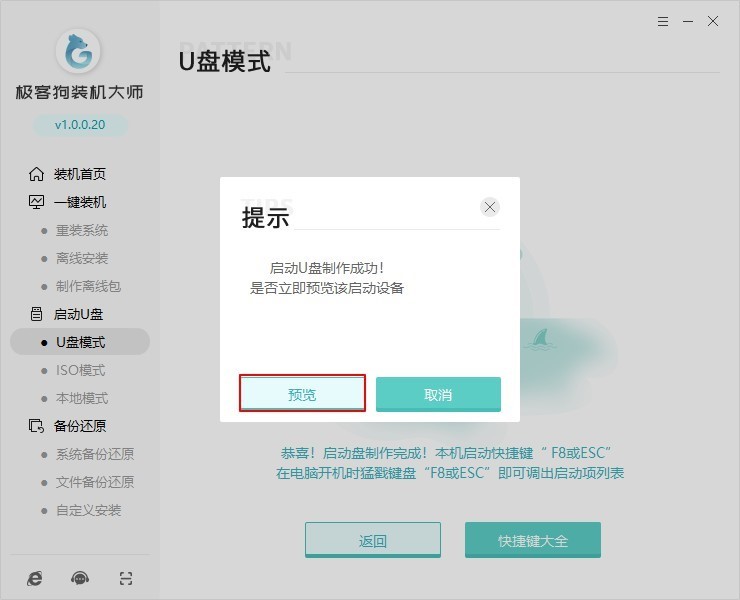 制作u盤啟動盤