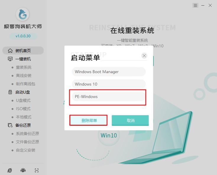刪除PE-windows