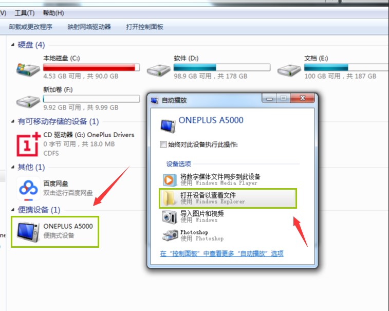 開設(shè)備以查看文件