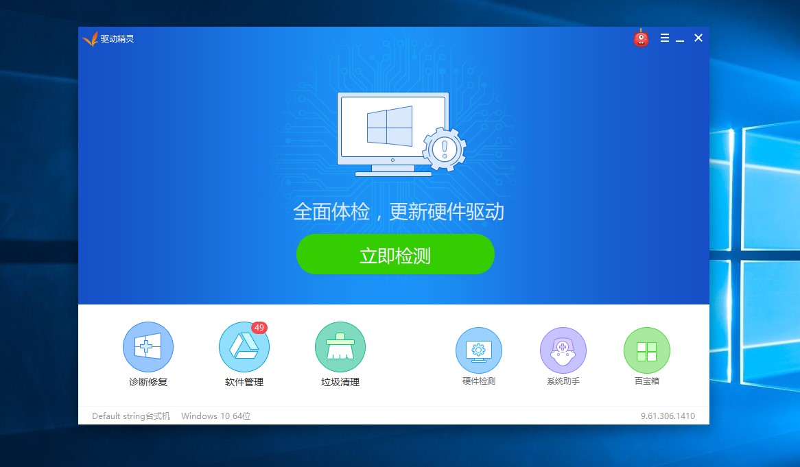 “立即檢測”