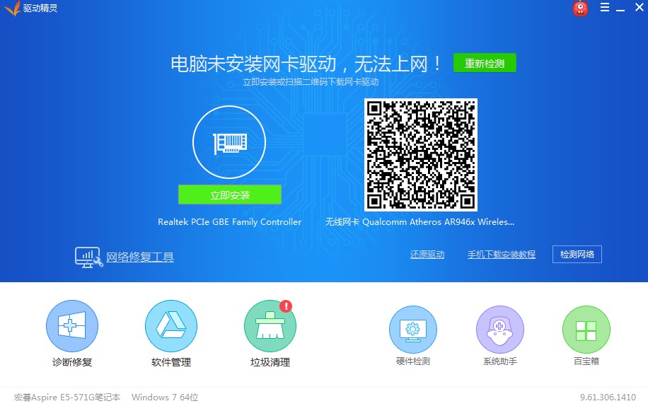 自動安裝網(wǎng)卡驅(qū)動