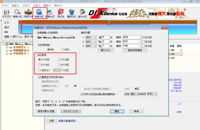 為電腦進(jìn)行分區(qū)