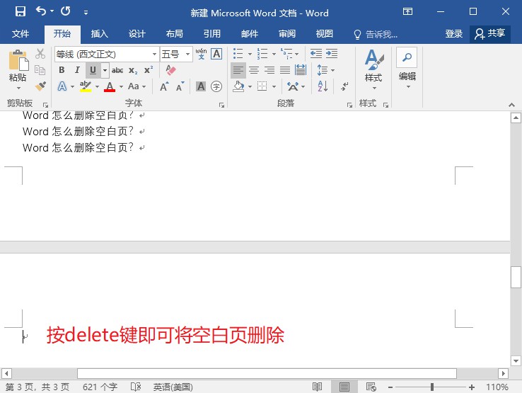1-刪除Word最后一頁(yè)
