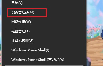 1-設備管理器