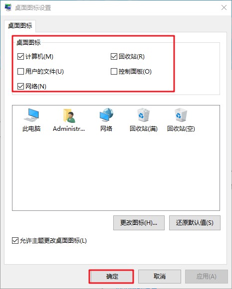 4-顯示桌面圖標(biāo)