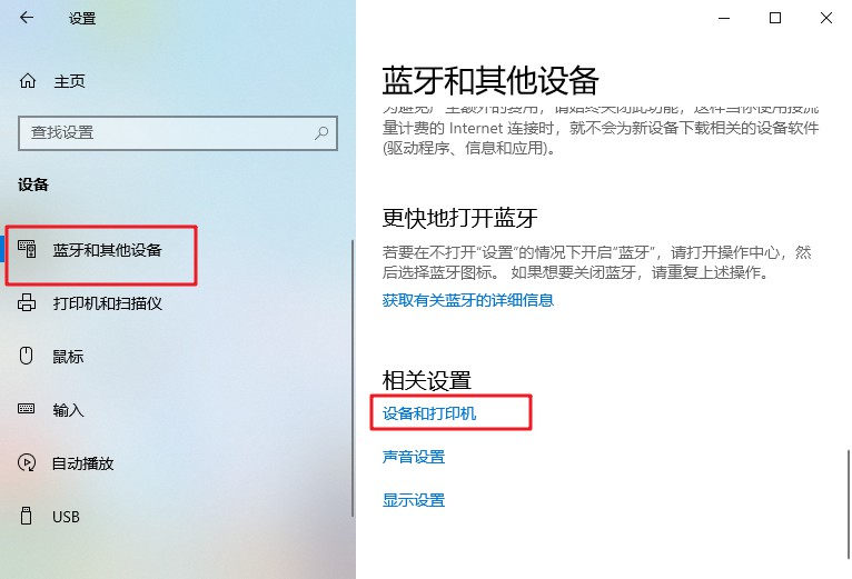 3-設(shè)備和打印機