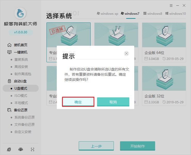 4-格式化 專(zhuān)業(yè)版win7