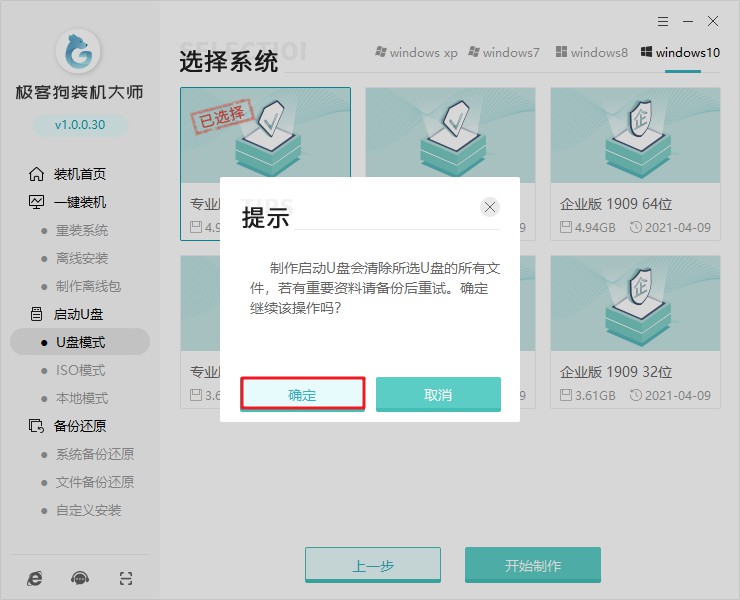 4-準(zhǔn)備格式化u盤