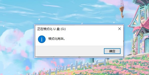 “格式化”u盤