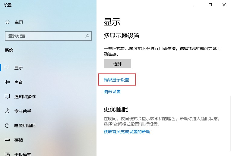 2-高級(jí)顯示設(shè)置