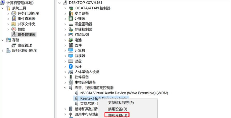 3-卸載聲卡程序