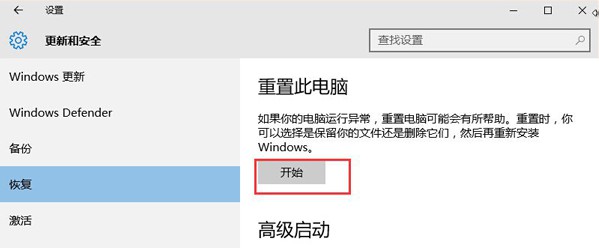 4-開始重置