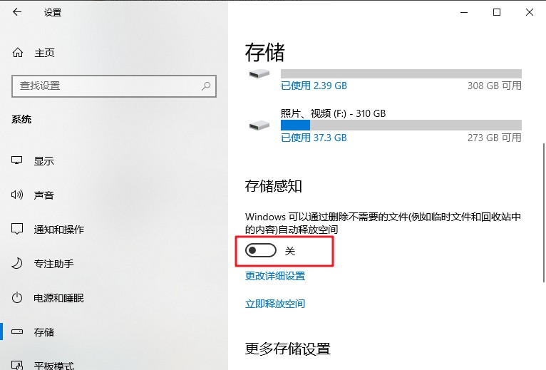 4-存儲感知開啟