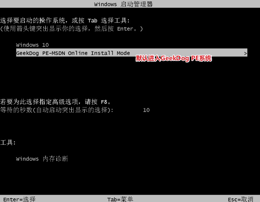 4-默認進入極客狗pe