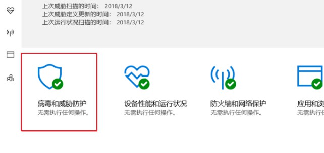 3-病毒和威脅防護(hù)