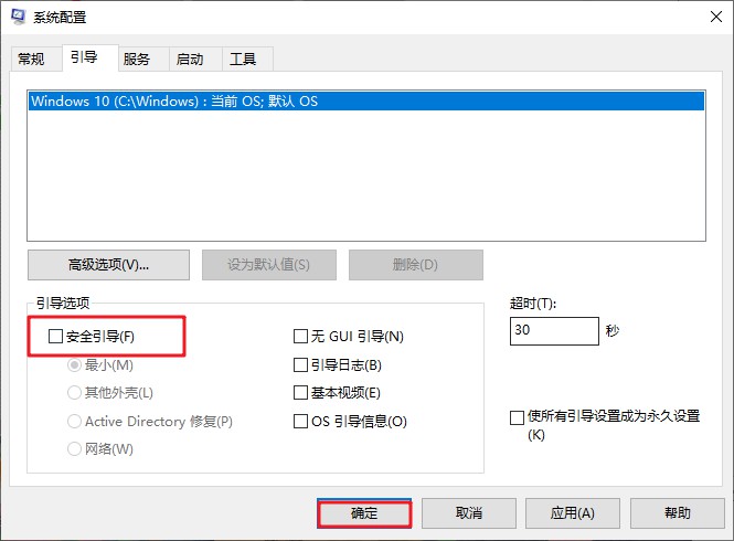 4-取消勾選安全引導