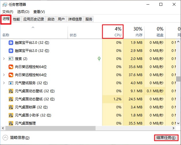 4-結束進程
