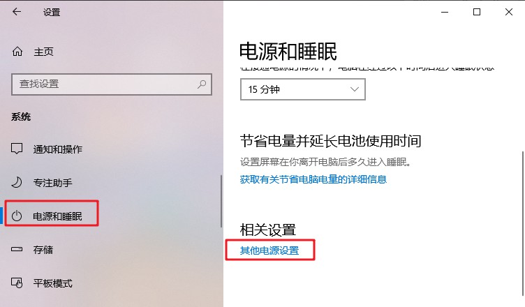 3-其他電源設(shè)置