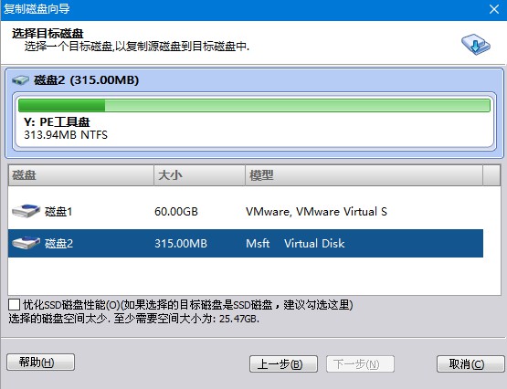 選擇目標磁盤